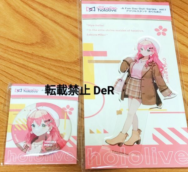 ホロライブ さくらみこ Situation hololive vol.1 缶バッジ&アクリルスタンド グッズセット