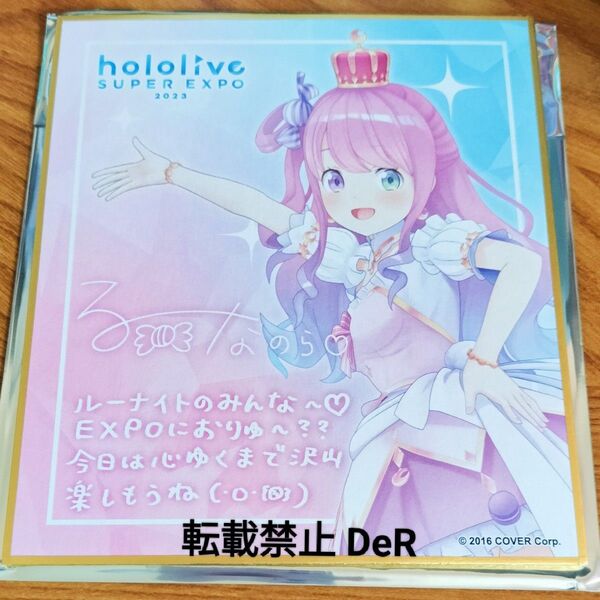ホロライブ 姫森ルーナ SUPER EXPO 2023 ミニ色紙