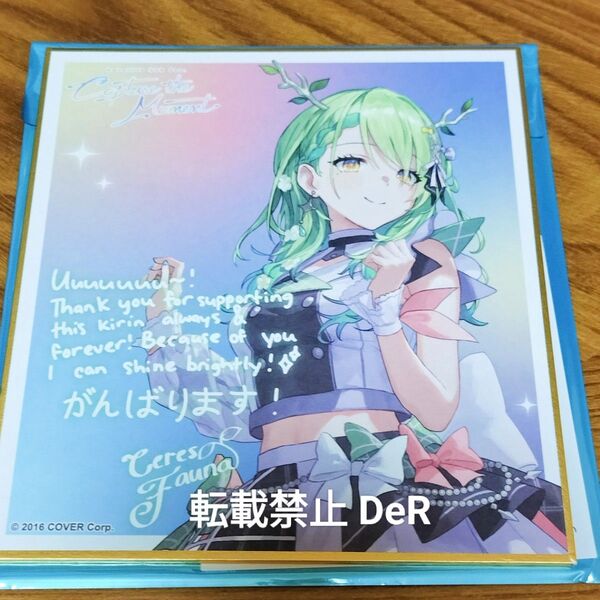 ホロライブ セレス・ファウナ 5th fes. Capture the Moment ミニ色紙