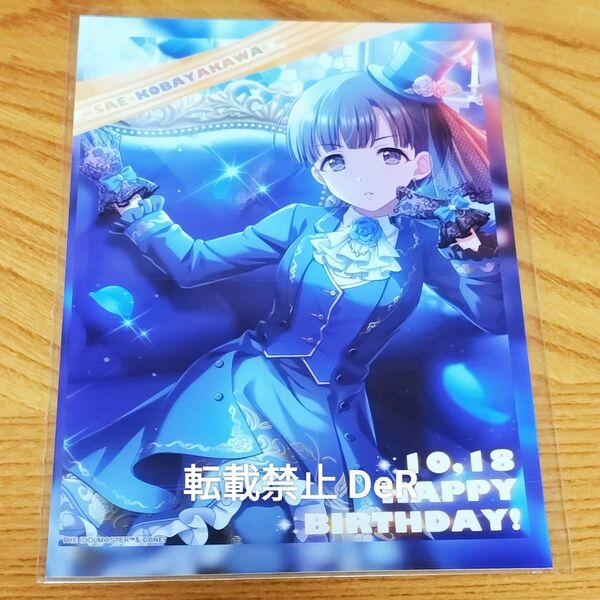 アイドルマスターシンデレラガールズ デレステ 小早川紗枝 ローソン限定 バースデーブロマイド Lサイズ