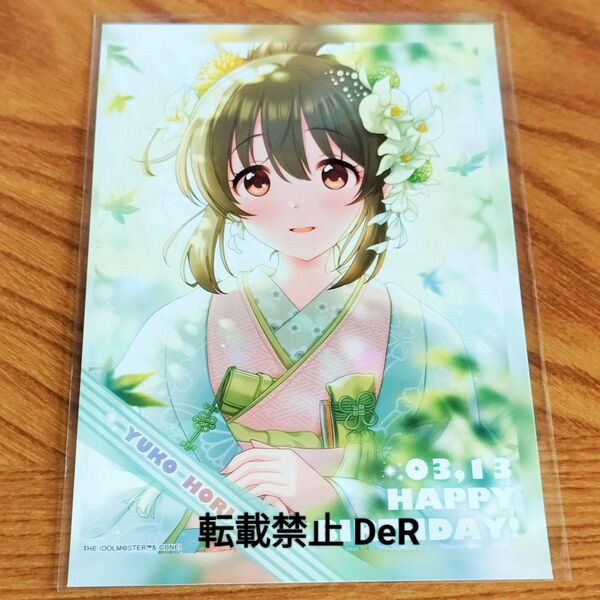 アイドルマスターシンデレラガールズ デレステ 堀裕子 ローソン限定 バースデーブロマイド Lサイズ