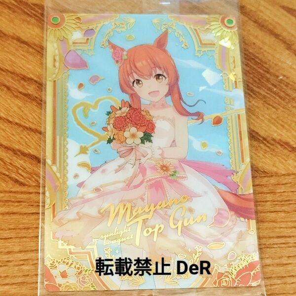 ウマ娘プリティーダービー マヤノトップガン サンライト・ブーケ ウエハース 第7R カード