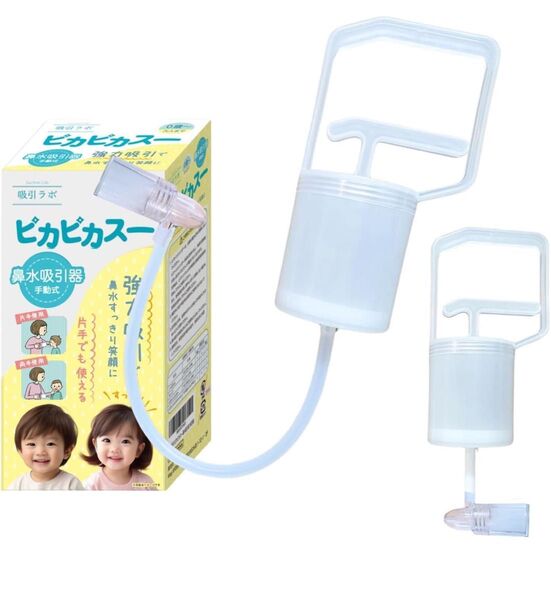 【独自開発片手用チューブ付属】吸引ラボ ピカピカスー 鼻水吸引器 鼻吸い器 赤ちゃん〜大人