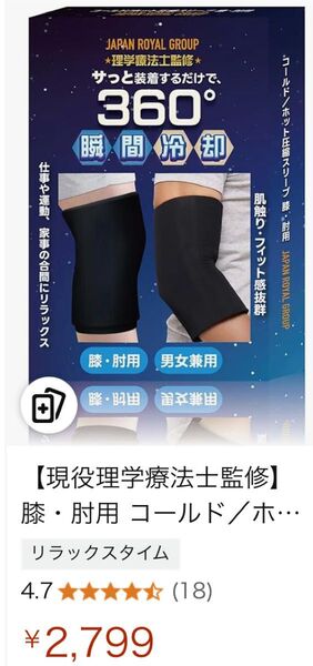 温冷両用【理学療法士監修】 膝・肘用 コールド/ホット圧縮スリーブ アイシングサポーター 男女兼用 Mサイズ