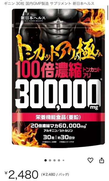 100倍濃縮トンカットアリ 300,000mg 20倍濃縮マカ60,000mg 亜鉛 栄養機能食品 シトルリン アルギニン 30粒