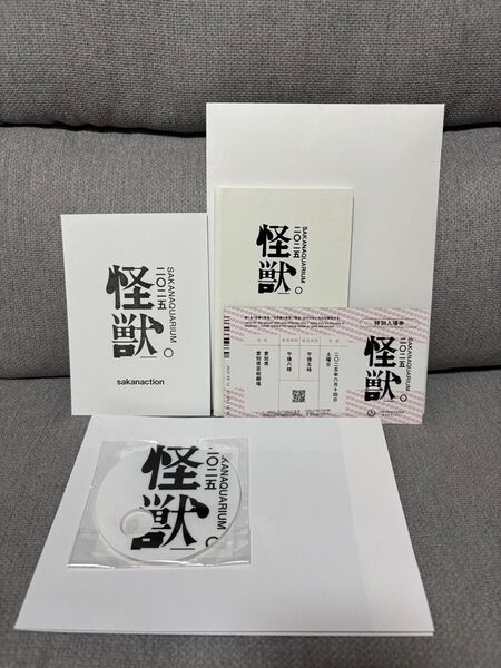 サカナクション 怪獣ツアー SS席特典