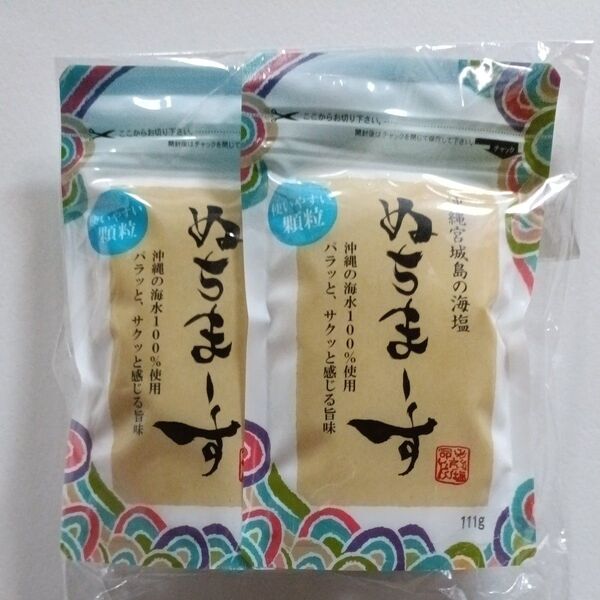 ぬちまーす 塩 顆粒タイプ 111g 2袋セット 沖縄