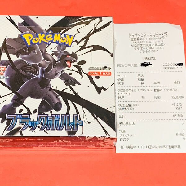 新品未開封 ブラックボルト box シュリンク有り ポケモンカードゲーム