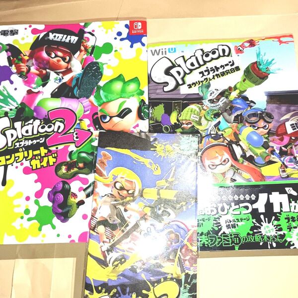 スプラトゥーン2 ザコンプリートガイド&スプラトゥーンコウリャク&イカ研究白書