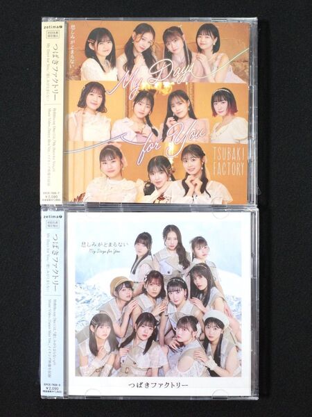 つばきファクトリー 「My Days for You/悲しみがとまらない」 初回生産限定盤A/B