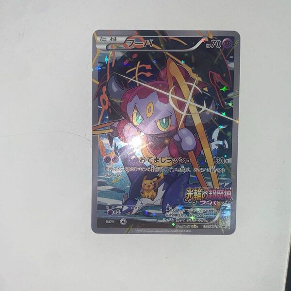 ポケモンカード 光輪の超魔神 フーパ 155/XY-P