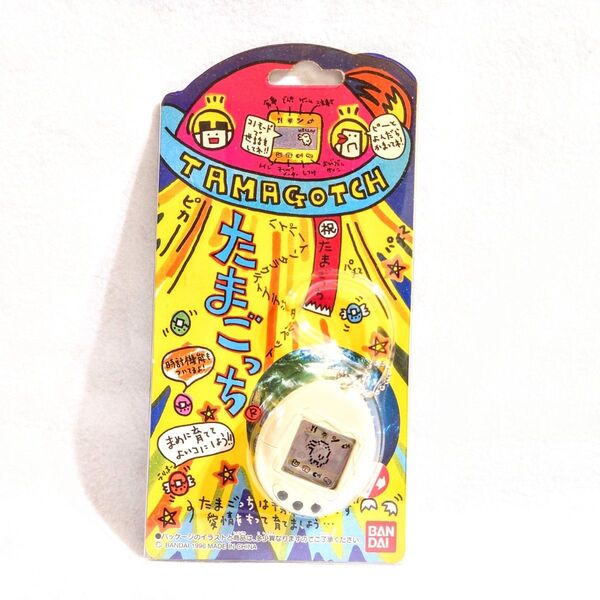 当時物 初代 たまごっち 白 ホワイト BANDAI 1996年 初代たまごっち バンダイ 育成ゲーム レア レトロ