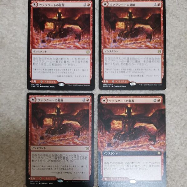 MTG 日本語 ヴァラクートの覚醒 4枚