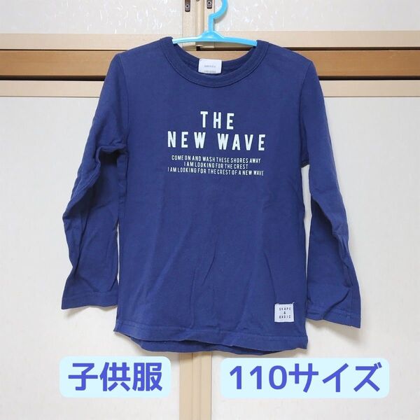 子供服 長袖Tシャツ ロンT