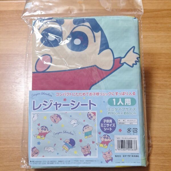 子供用レジャーシート クレヨンしんちゃん