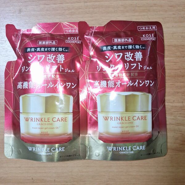 グレイスワン リンクルケア リンクルリフトジェル詰替え 2個セット