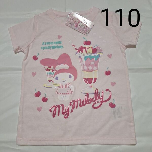 110cm 半袖Tシャツ マイメロディ サンリオ