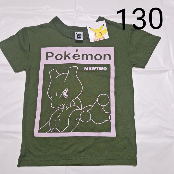 130cm 半袖Tシャツ ポケモン ミュウツー