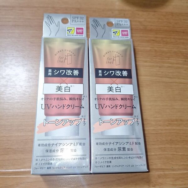 フォーザエフ薬用リンクルクリアハンドUV モイスト 60g 2個セット