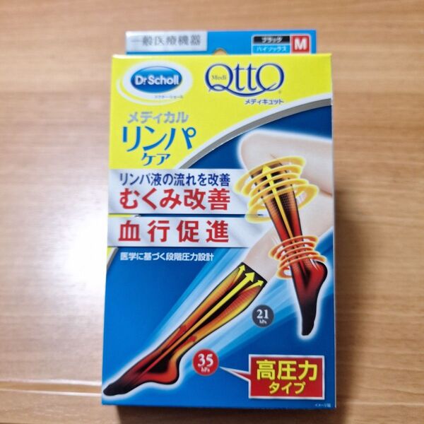 Mサイズ 高圧力タイプ メディキュット メディカルリンパケア ドクターショール