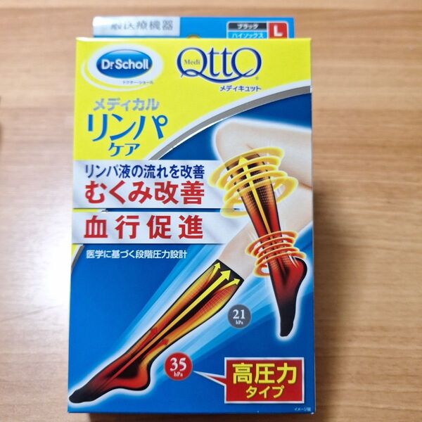 Lサイズ 高圧力タイプ メディキュット メディカルリンパケア ドクターショール リンパケア