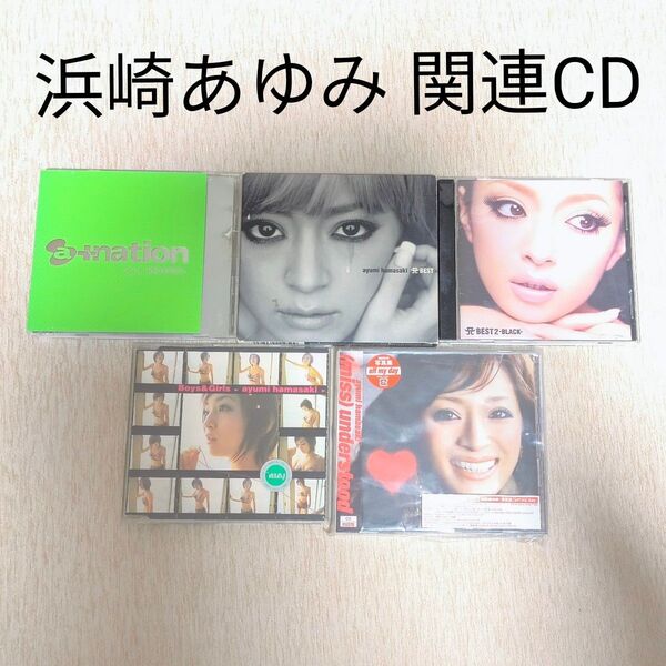 【値下げしました】浜崎あゆみ 関連CD まとめ売り