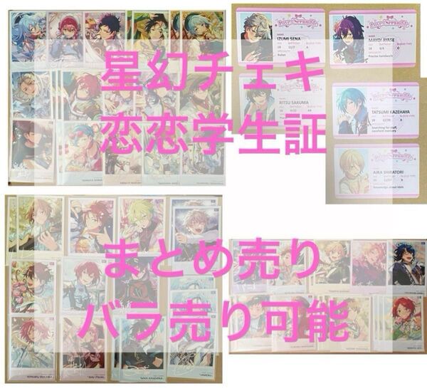 あんスタ 中国 星幻チェキ ポラロイド 恋恋学生証 まとめ売り バラ売り可能