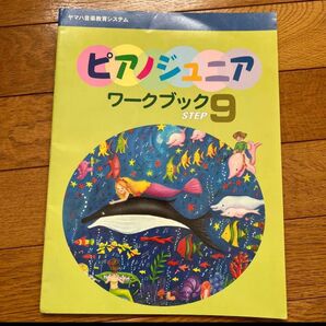 ヤマハ音楽教室テキスト ワークブック ピアノ 楽譜