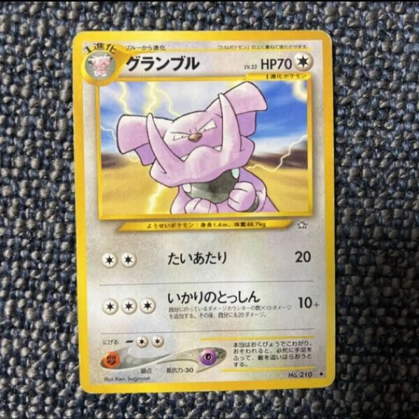 ポケモンカード 旧裏 旧裏面 グランブル