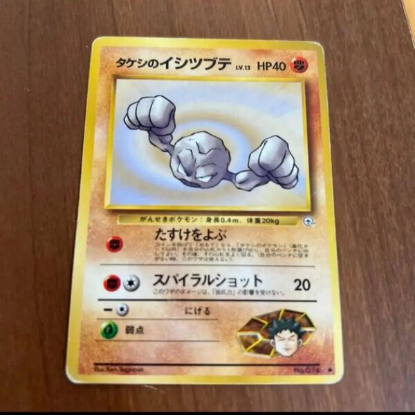 ポケモンカード 旧裏面 イシツブテ