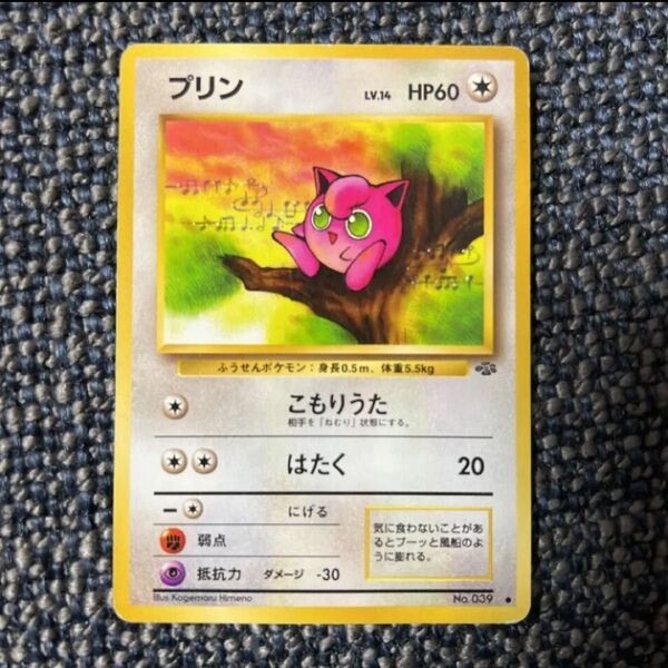 ポケモンカード 旧裏面 旧裏 ぷりん プリン