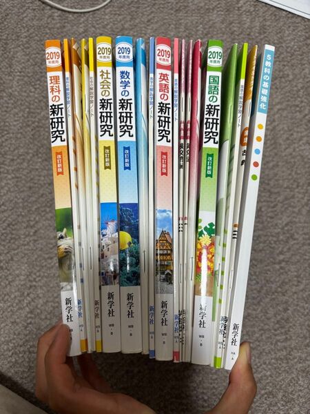 新研究 教科書ワーク 新学社 2019年度 5教科 まとめ売り