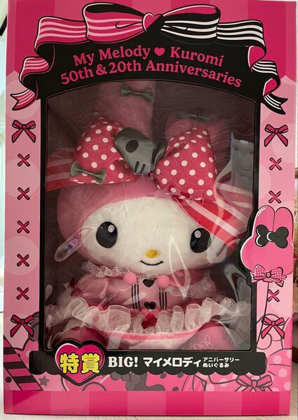 Happyくじ マイメロディ & クロミ 特賞 BIG マイメロディ