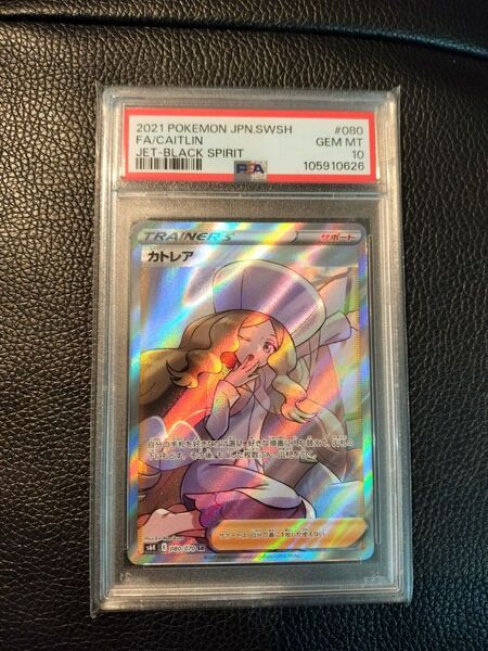 カトレア SR PSA10