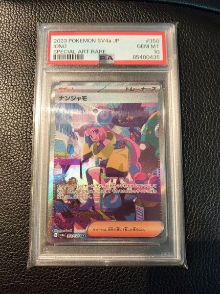 【最安値】ナンジャモ SAR PSA10