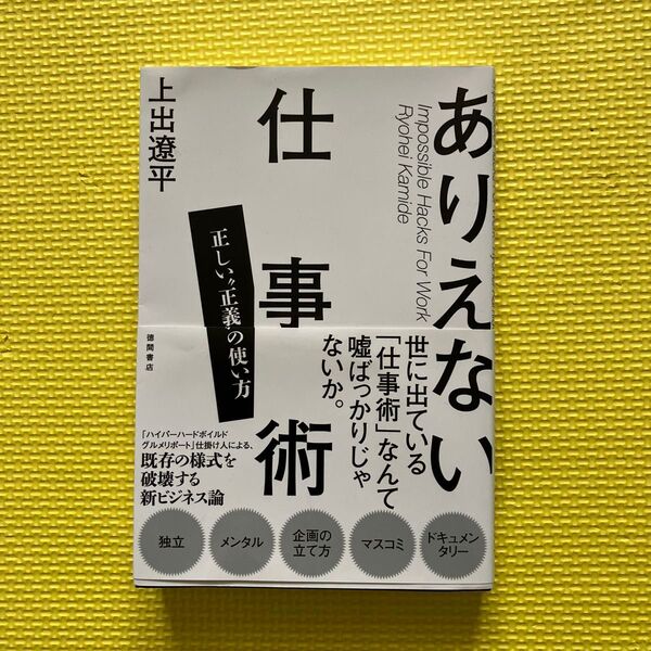 ありえない仕事術