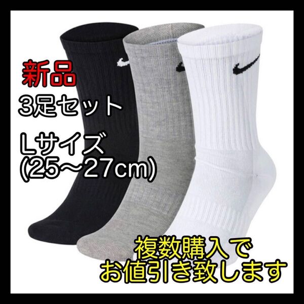 ナイキ NIKE エブリデイ クッション クルーソックス Lサイズ SX7664