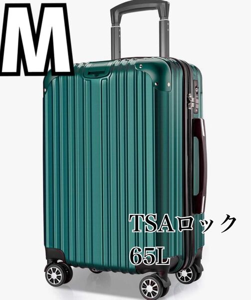 スーツケース キャリーケース グリーン M 65L TSAロック 鍵付き TSAロック スーツケース 軽量 静音