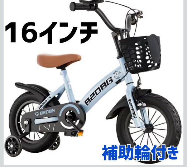 自転車 4歳 6歳 5歳 子供用 キッズバイク 子ども用自転車 ブルー 16インチ かご付き ベル付き 補助輪