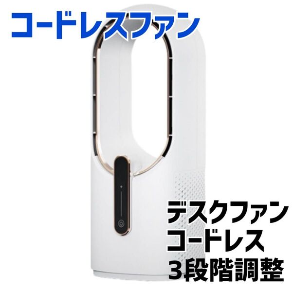 扇風機 ファン ミニブレードレスファン 3冷却速度タッチコントロール デスクファン USB充電 ファン 電動ファン