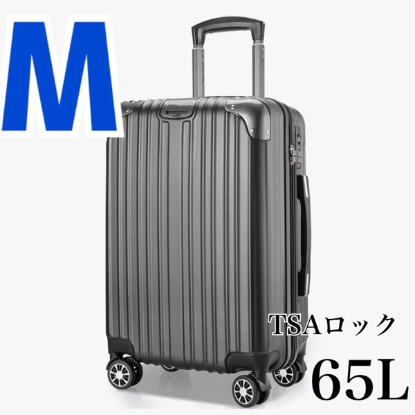 キャリーケース スーツケース TSAロック 大容量 旅行 Mサイズ 鍵付き ブラック M 65L