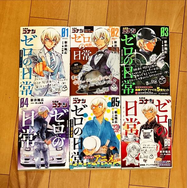 名探偵コナンゼロの日常(ティータイム) 全巻セット (少年サンデーコミックススペシャル) 新井隆広/著 青山剛昌/原案協力