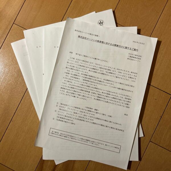 株式会社ローソン 公開買い付け 資料