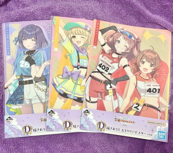 学園アイドルマスター 一番くじ D賞 クリアポスター 咲季 佑芽 ことね 星南 手毬 美鈴