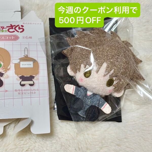 カードキャプターさくら 小狼 プラッシュマスコット