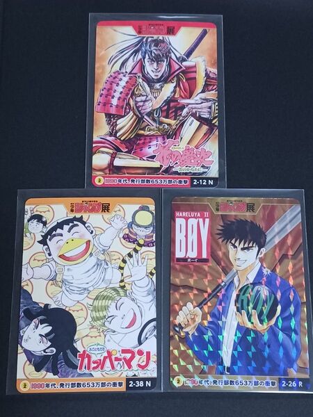 週刊少年ジャンプ展 オールスターカードコレクション VOL.2 3枚セット