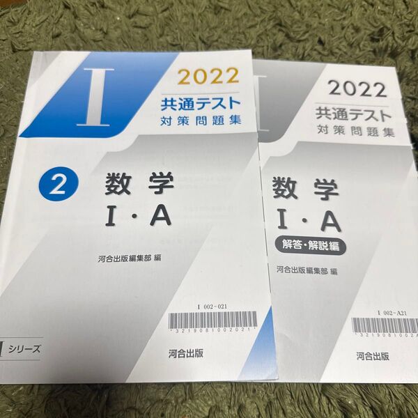 共通テスト対策問題集 数学 I・A 2022年河合出版 大学入学共通テスト