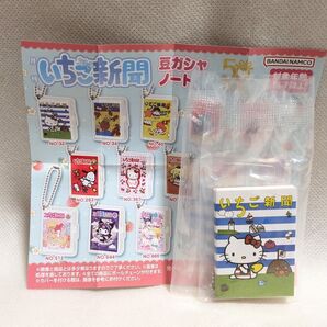 サンリオ いちご新聞 豆ガシャノート NO.32 ハローキティ
