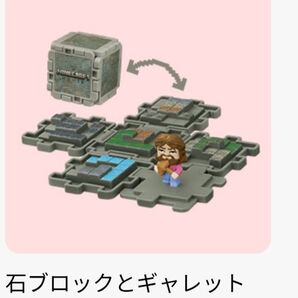 マクドナルド ハッピーセット 石ブロックとギャレット