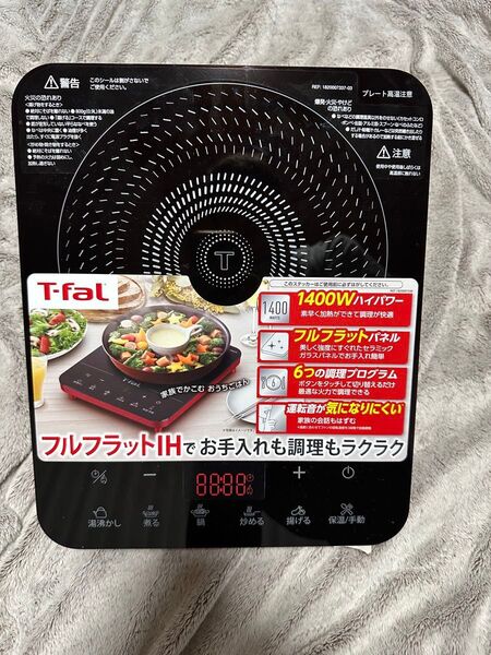 T-fal フルフラットIH調理器 1400Wハイパワー 未使用